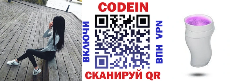 Кодеин напиток Lean (лин)  Верхоянск 